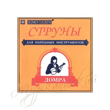 Струны для домры (комплект) ДП Эмузин