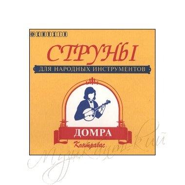 Струны для домры контрабас 4-х струнной (комплект) 4ДК Эмузин