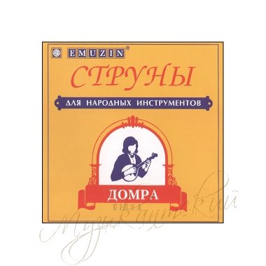 Струны для домры примы 4-х струнной (комплект) 4ДП Эмузин