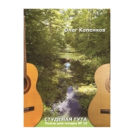 Нотный сборник. Пьесы для гитары №15 