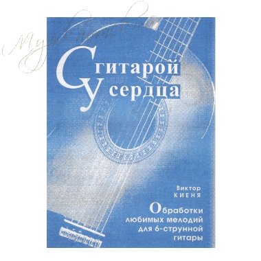 Нотный сборник 