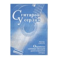 Нотный сборник 