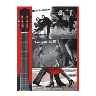 Нотный сборник. Пьесы для гитары №16 