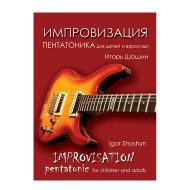 Нотный учебный сборник