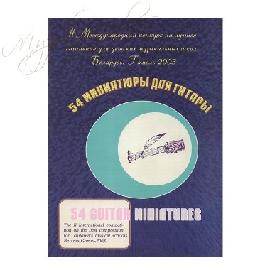 Нотный сборник. 