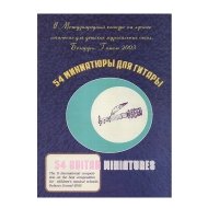 Нотный сборник. 