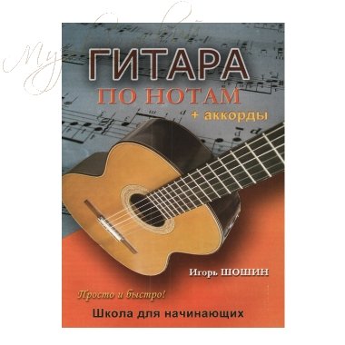 Нотный учебный сборник. 