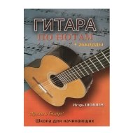 Нотный учебный сборник. 