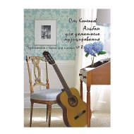 Альбом пьес для домашнего музицирования №8 НС ОК АПДМ8