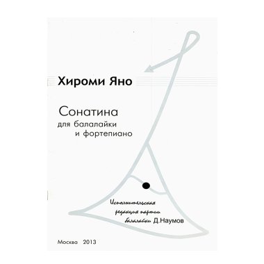 Нотный учебный сборник 