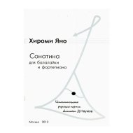 Нотный учебный сборник 