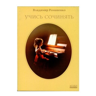 Нотный учебный сборник 