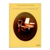 Нотный учебный сборник 