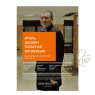 Нотный сборник. 