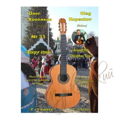 Нотный сборник. 