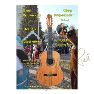 Нотный сборник. 