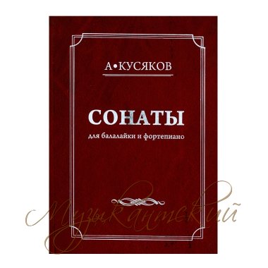 Нотный учебный сборник 