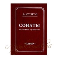 Нотный учебный сборник 