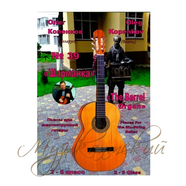 Нотный сборник 