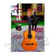 Нотный сборник 