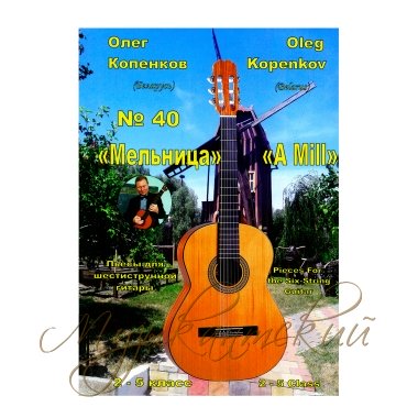 Нотный сборник 