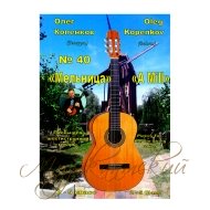 Нотный сборник 