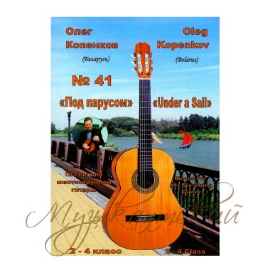 Нотный сборник 