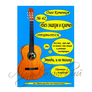 Нотный сборник 