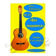 Нотный сборник 