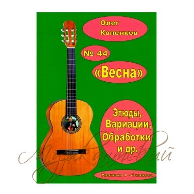 Нотный сборник 