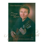 Нотный сборник Пьесы для шестиструнной гитары 