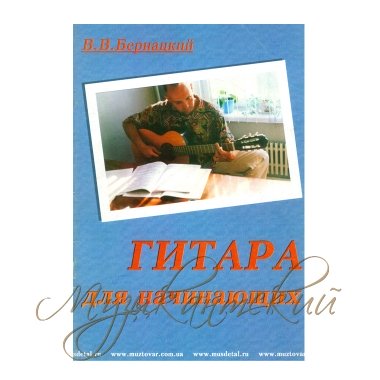 Нотный учебный сборник 