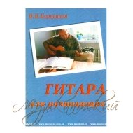 Нотный учебный сборник 