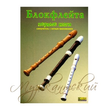 Нотный учебный сборник 