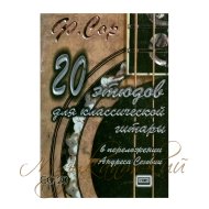 Нотный сборник 