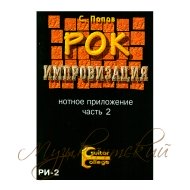 Нотный сборник 