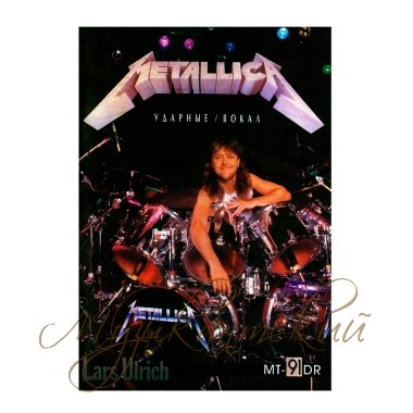 Нотный сборник 