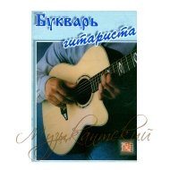 Нотный учебный сборник 