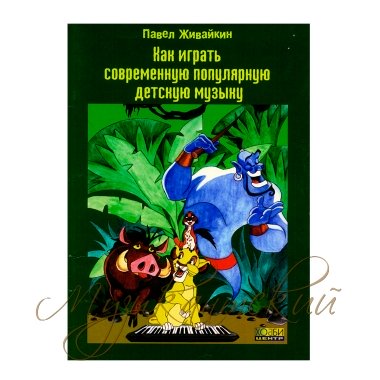 Нотный учебный сборник 