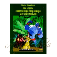 Нотный учебный сборник