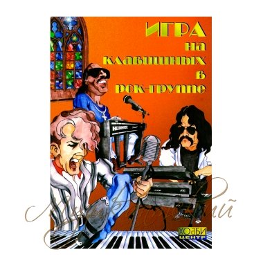 Нотный учебный сборник 