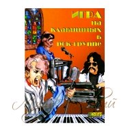 Нотный учебный сборник