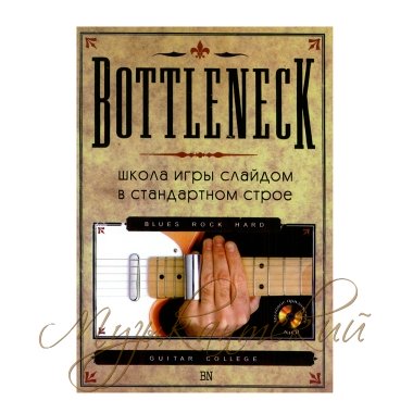 Нотный учебный сборник 