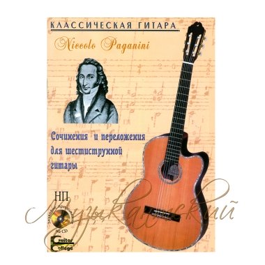 Нотный сборник 