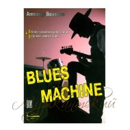 Нотный сборник 