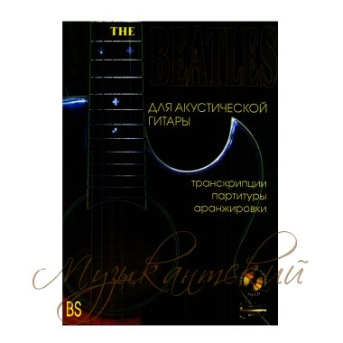 Нотный сборник 