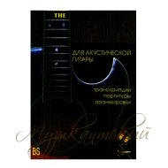 Нотный сборник 