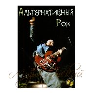 Нотный сборник 