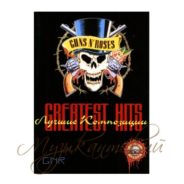 Нотный сборник 