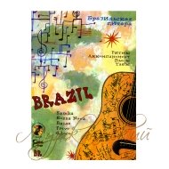 Нотный сборник 